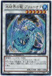 YU-GI-OH OCG Brionac, Dragon of the Ice Barrier SE[DTC1-JP022](DUEL TERMINAL Chronicle 1 - Chapter of Awakening)