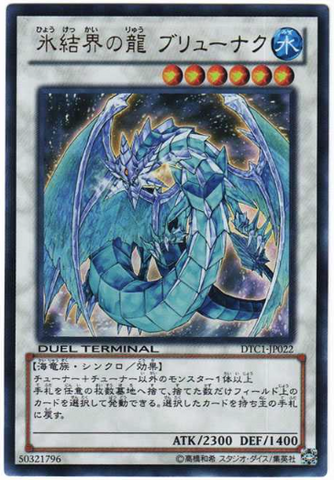 YU-GI-OH OCG Brionac, Dragon of the Ice Barrier SE[DTC1-JP022](DUEL TERMINAL Chronicle 1 - Chapter of Awakening)