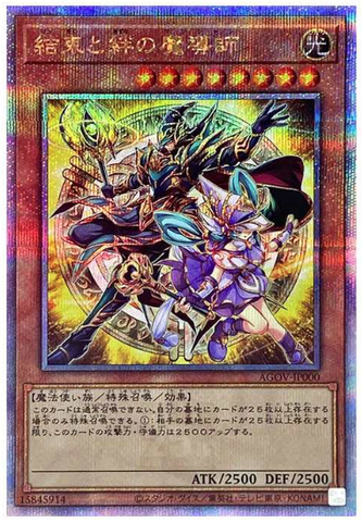 YU-GI-OH OCG Magicians of Bonds and Unity 25th SE[AGOV-JP000](Age of Overlord)