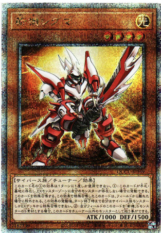 YU-GI-OH OCG Mathmech Sigma 25th SE [QCCU-JP169](QUARTER CENTURY CHRONICLE side:UNITY)