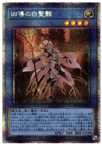 YU-GI-OH OCG White Relic of Dogmatika PSE[BACH-JP035](BATTLE OF CHAOS)