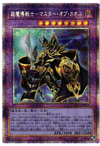 YU-GI-OH OCG Master of Chaos PSE[BACH-JP036](BATTLE OF CHAOS)