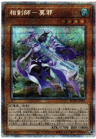 YU-GI-OH OCG Swordsoul of Mo Ye PSE[BODE-JP003](BURST OF DESTINY)