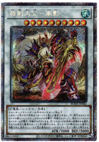 YU-GI-OH OCG Swordsoul Supreme Sovereign - Chengying PSE[BODE-JP042](BURST OF DESTINY)