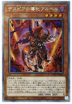 YU-GI-OH OCG Aluber the Jester of Despia PSE[DAMA-JP006](DAWN OF MAJESTY)