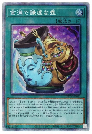 YU-GI-OH OCG Pot of Prosperity PSE[BLVO-JP065](BLAZING VORTEX)