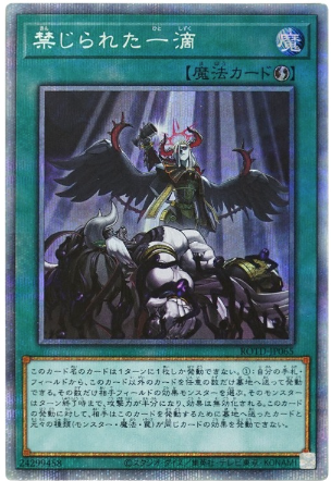 YU-GI-OH OCG Forbidden Droplet PSE[ROTD-JP065](RISE OF THE DUELIST)