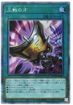 YU-GI-OH OCG Triple Tactics Talent PSE[ROTD-JP062](RISE OF THE DUELIST)