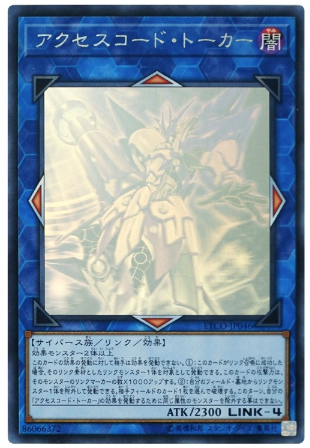 YU-GI-OH OCG Accesscode Talker HR[ETCO-JP046](ETERNITY CODE)