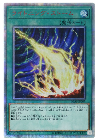 YU-GI-OH OCG Lightning Storm 20th SE[IGAS-JP067](IGNITION ASSAULT)