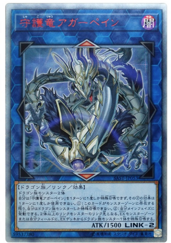 YU-GI-OH OCG Guardragon Agarpain 20th SE[SAST-JP053](SAVAGE STRIKE)