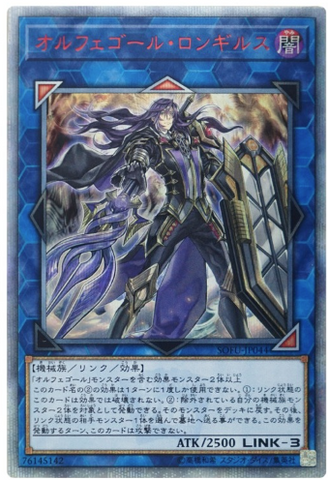 YU-GI-OH OCG Longirsu, the Orcust Orchestrator 20th SE[SOFU-JP044](SOUL FUSION)