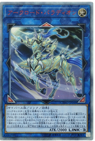 YU-GI-OH OCG Crusadia Equimax 20th SE[CYHO-JP044](CYBERNETIC HORIZON)