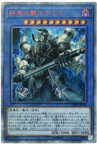 YU-GI-OH OCG Demise, Supreme King of Armageddon 20th SE[CYHO-JP030](CYBERNETIC HORIZON)