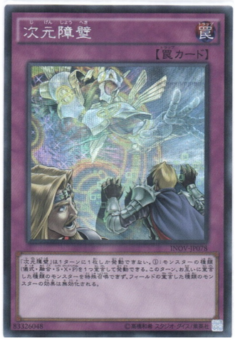 YU-GI-OH OCG Dimensional Barrier SE[INOV-JP078](INVASION OF VENOM)