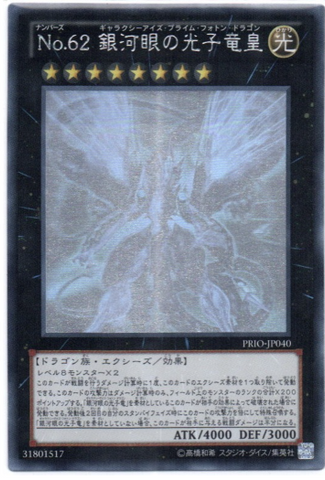 YU-GI-OH OCG Number 62: Galaxy-Eyes Prime Photon Dragon HR[PRIO-JP040](PRIMAL ORIGIN)