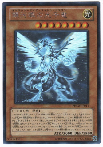 YU-GI-OH OCG Galaxy-Eyes Photon Dragon HR[PHSW-JP011](PHOTON SHOCKWAVE)