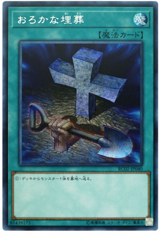 YU-GI-OH OCG Foolish Burial SE[RC02-JP040](RARITY COLLECTION -20th ANNIVERSARY EDITION-)ー