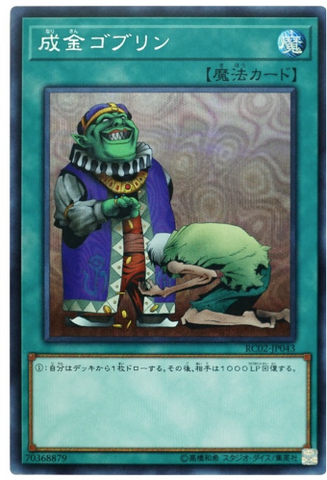 YU-GI-OH OCG Upstart Goblin SE[RC02-JP043](RARITY COLLECTION -20th ANNIVERSARY EDITION-)