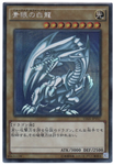 YU-GI-OH OCG Blue-Eyes White Dragon SE[15AX-JPY07](Duelist Road -Piece of Memory- Side: Yugi Yami)