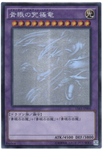 YU-GI-OH OCG Blue-Eyes Ultimate Dragon HR[15AX-JP000](Duelist Road -Piece of Memory- Side: Yugi Muto)