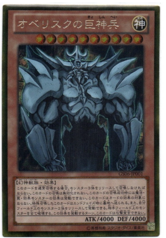 YU-GI-OH OCG Obelisk the Tormentor GS[GS06-JP001](GOLD SERIES 2014)