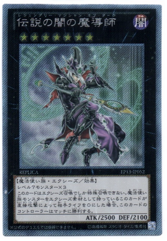 YU-GI-OH OCG Legendary Magician of Dark EXSE[EP13-JP052](EXTRA PACK -SWORD OF KNIGHTS-)