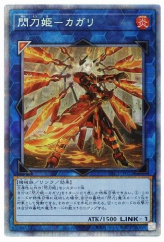 YU-GI-OH OCG Sky Striker Ace - Kagari PSE[PAC1-JP022](PRISMATIC ART COLLECTION)