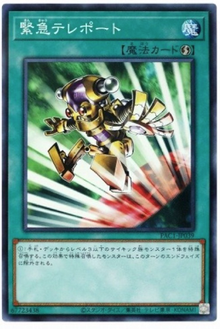 YU-GI-OH OCG Emergency Teleport PSE[PAC1-JP039](PRISMATIC ART COLLECTION)