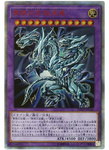 YU-GI-OH OCG Blue-Eyes Alternative Ultimate Dragon 20th SE[20TH-JPC00](20th ANNIVERSARY LEGEND COLLECTION)