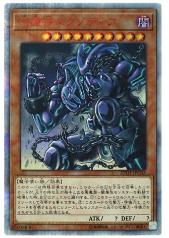 YU-GI-OH OCG Exodia, the Legendary Defender 20th SE[20TH-JPC02](20th ANNIVERSARY LEGEND COLLECTION)