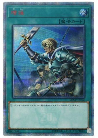 YU-GI-OH OCG Reinforcement of the Army 20th SE[20CP-JPT02](OCG 20th Anniversary Campaign)