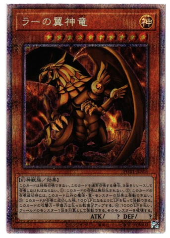 YU-GI-OH OCG The Winged Dragon of Ra PSE[PGB1-JPS03](PRISMATIC GOD BOX)