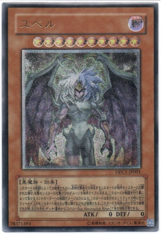 YU-GI-OH OCG Yubel UL[DPC1-JP001](Duelist Pack Collection)