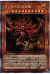 YU-GI-OH OCG Slifer the Sky Dragon PSE[PGB1-JPS01](PRISMATIC GOD BOX)