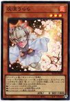 YU-GI-OH OCG Ash Blossom & Joyous Spring UR[RC04-JP009](RARITY COLLECTION -QUARTER CENTURY EDITION-)