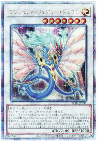 YU-GI-OH OCG Ancient Fairy Dragon 25th SE[RC04-JP031](RARITY COLLECTION -QUARTER CENTURY EDITION-)