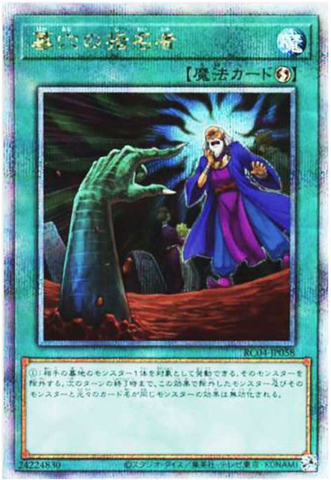 YU-GI-OH OCG Called by the Grave 25th SE[RC04-JP058](RARITY COLLECTION -QUARTER CENTURY EDITION-)