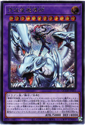 YU-GI-OH OCG Dragon Magia Master SE [QCDB-JP001](QUARTER CENTURY DUELIST BOX)