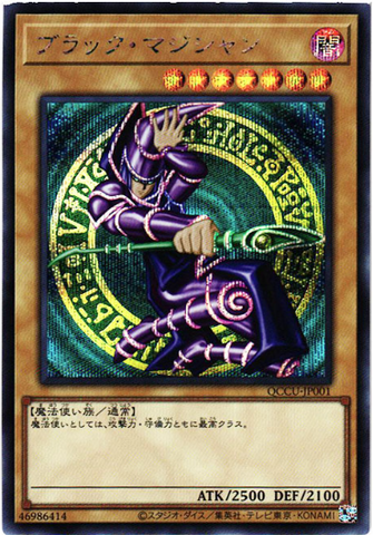 YU-GI-OH OCG Dark Magician SE [QCCU-JP001](QUARTER CENTURY CHRONICLE side:UNITY)