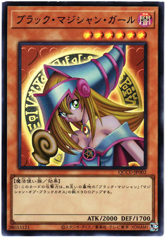 YU-GI-OH OCG Dark Magician Girl UR [QCCU-JP002](QUARTER CENTURY CHRONICLE side:UNITY)