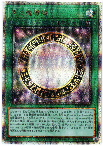 YU-GI-OH OCG Dark Magical Circle 25th SE [QCCU-JP009](QUARTER CENTURY CHRONICLE side:UNITY)
