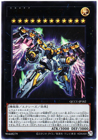 YU-GI-OH OCG Divine Arsenal AA-ZEUS - Sky Thunder UR [QCCU-JP182](QUARTER CENTURY CHRONICLE side:UNITY)