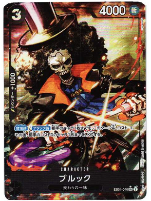 ONE PIECE Card Game Brook SR-P [EB01-046] (Extra Booster Memorial Collection)