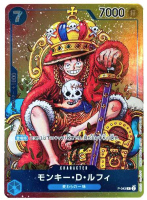 ONE PIECE Card Game Monkey D Luffy P [P-043] (Weekly Shonen JUMP 2023 36/37 combined issue supplement)