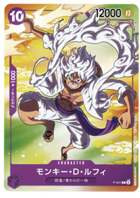 ONE PIECE Card Game Monkey D Luffy (Gear 5) P [P-041] (Promotion Card Seven-Eleven Collaboration)