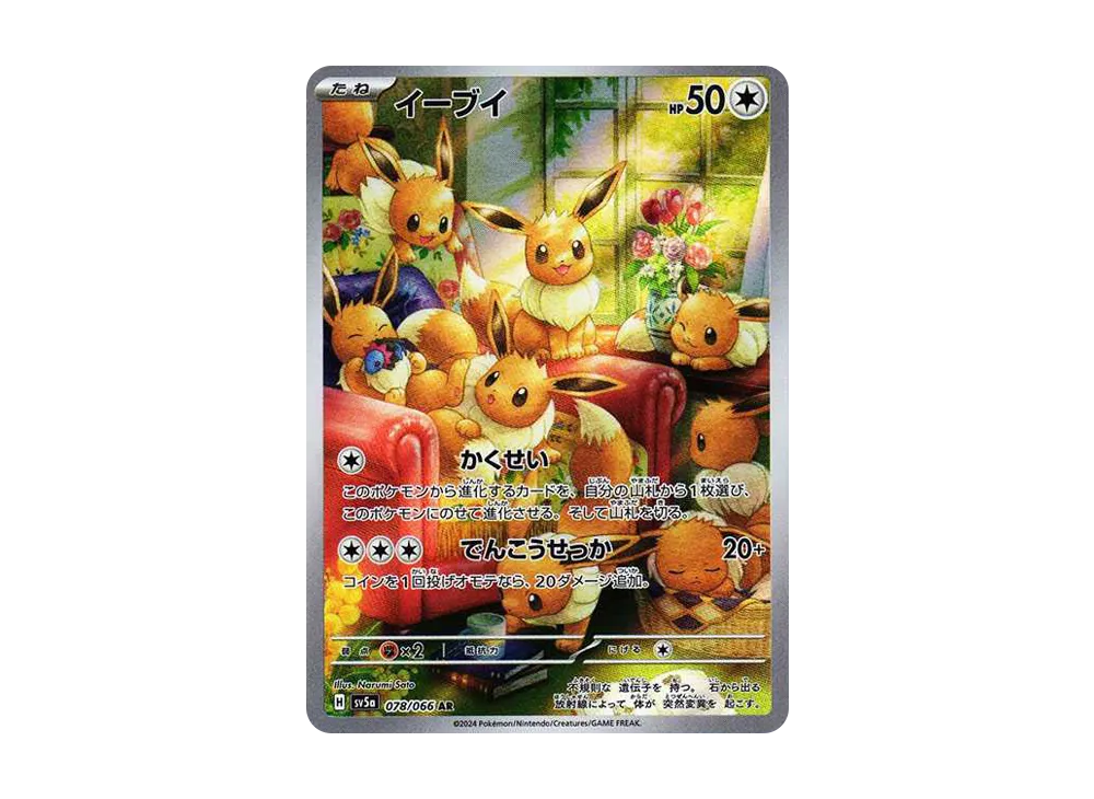 Eevee AR [SV5a 078/066]