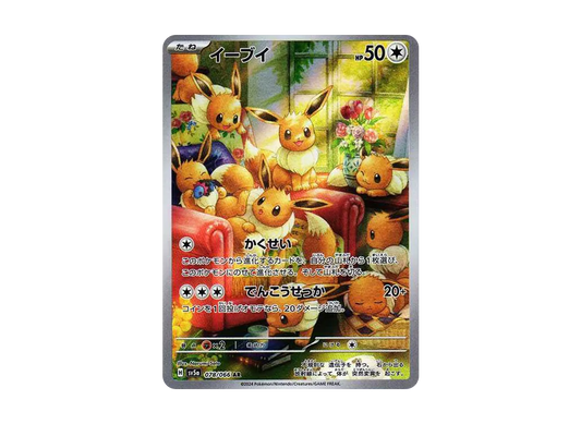 Eevee AR [SV5a 078/066]