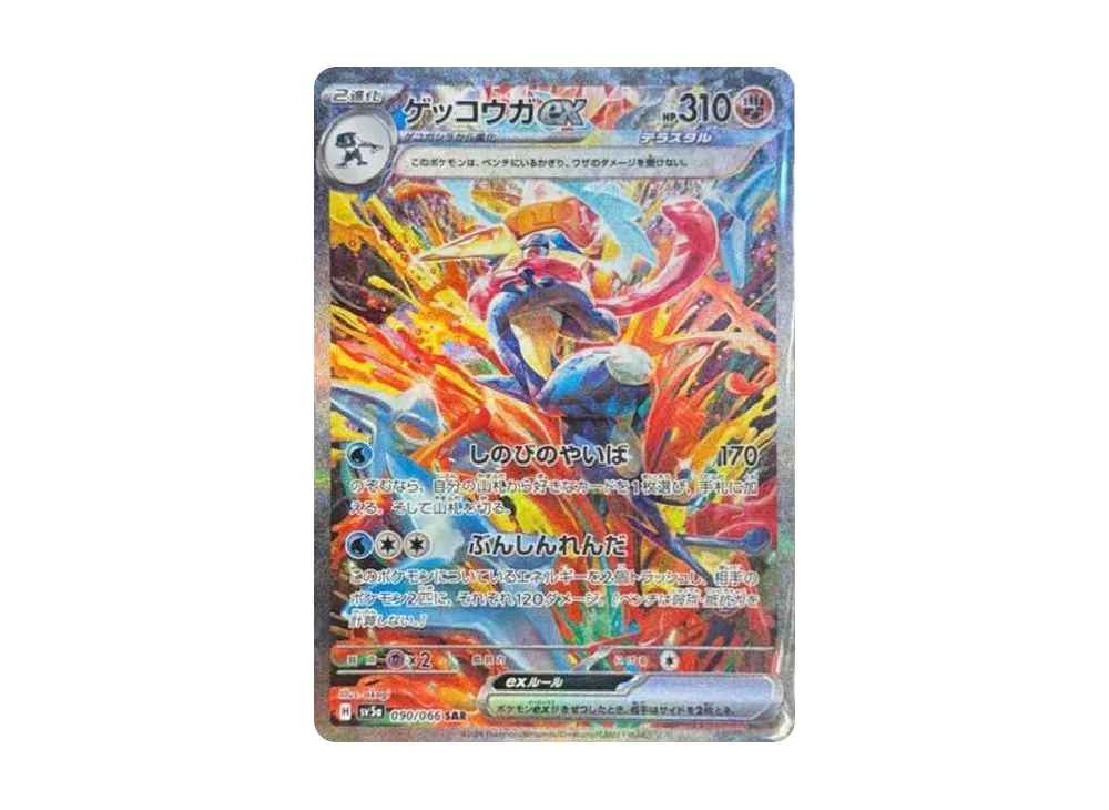 Greninja ex SAR [SV5a 090/066]