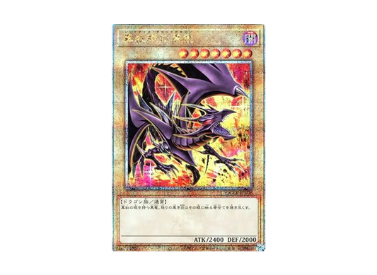 Red-Eyes Black Dragon (Another Illustration) 25th SE [QCCP-JP108]